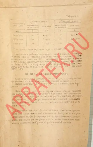 ДРШ-100-2 лампа ртутно-кварцевая фото 11