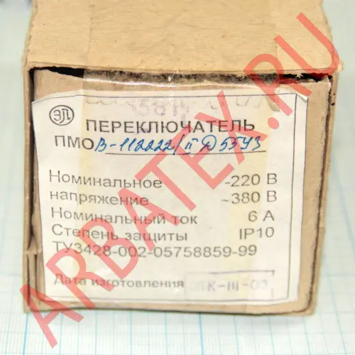 ПМОВ-112222/2 Д55У3У3-6А-220В-380В переключатель фото 6