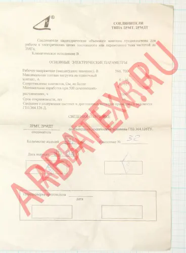 2РМТ14БПН4Г1В1 Разъемы 2РМ, 2РМТ, 2РМГ, 2РМДТ, ОНЦ-РГ фото фото 4