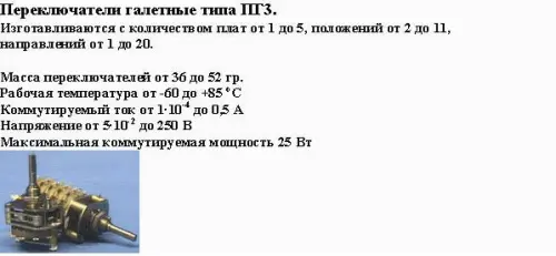 ПГ39-9В переключатель галетный фото 4