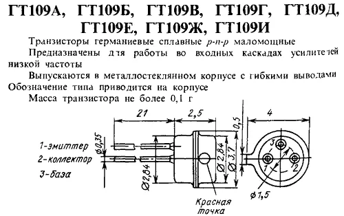 ГТ109Г фото 3 ГТ109Г фото 3