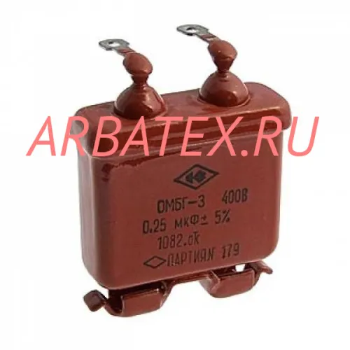 ОМБГ-3 400в 0,25 мкф