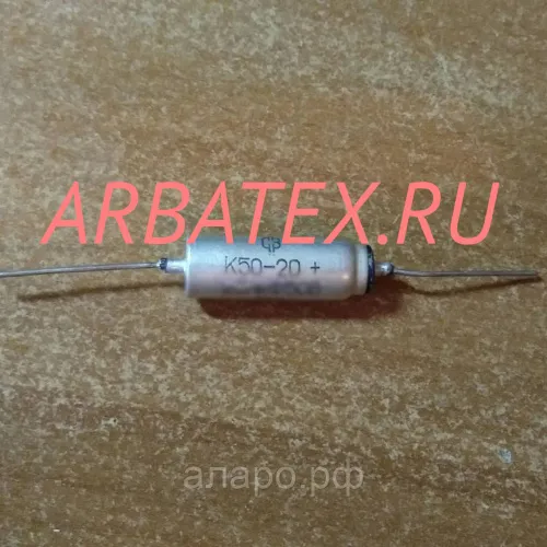 К50-20 50в 2 мкф К50-20 50в 2 мкф